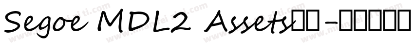 Segoe MDL2 Assets字体字体转换